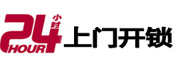 灵武24小时锁行